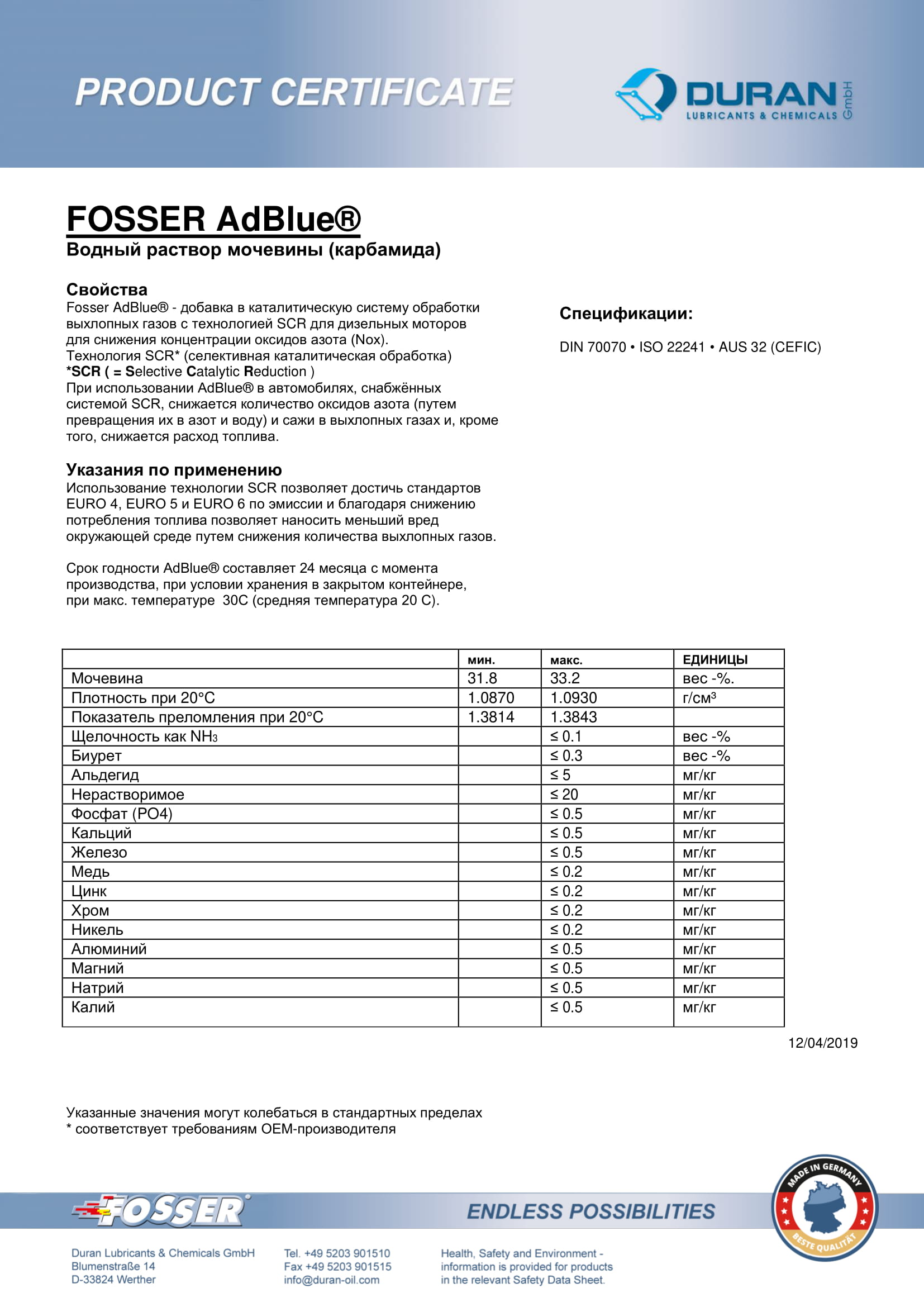 Товарний сертифікат Fosser AdBlue