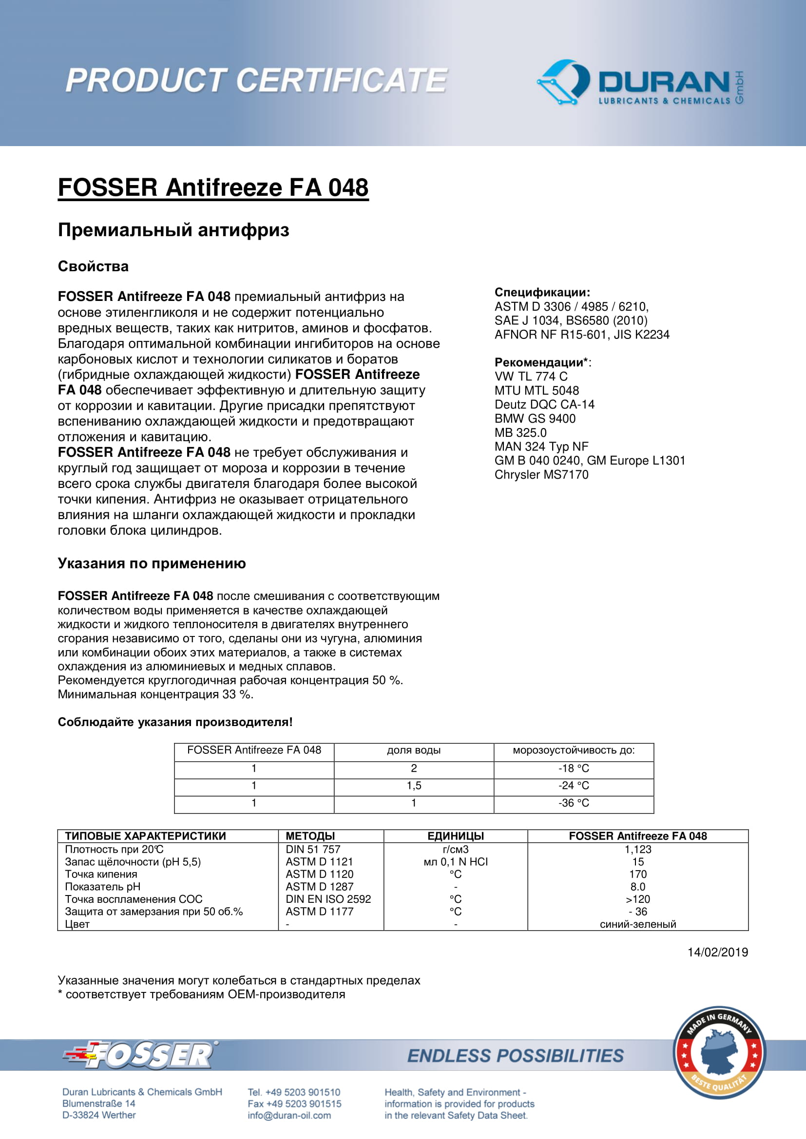 Товарний сертифікат Fosser FA 048