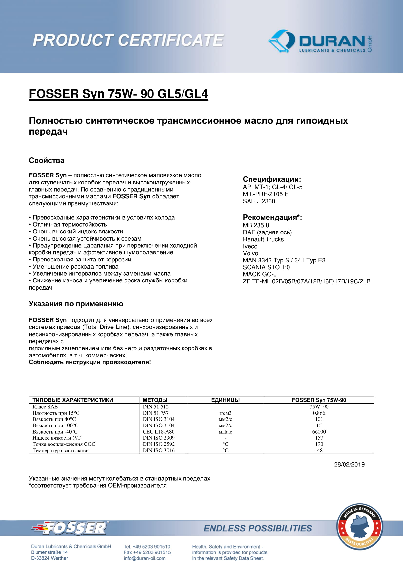 Товарний сертифікат Fosser Getr Syn 75W-90 GL5-GL4