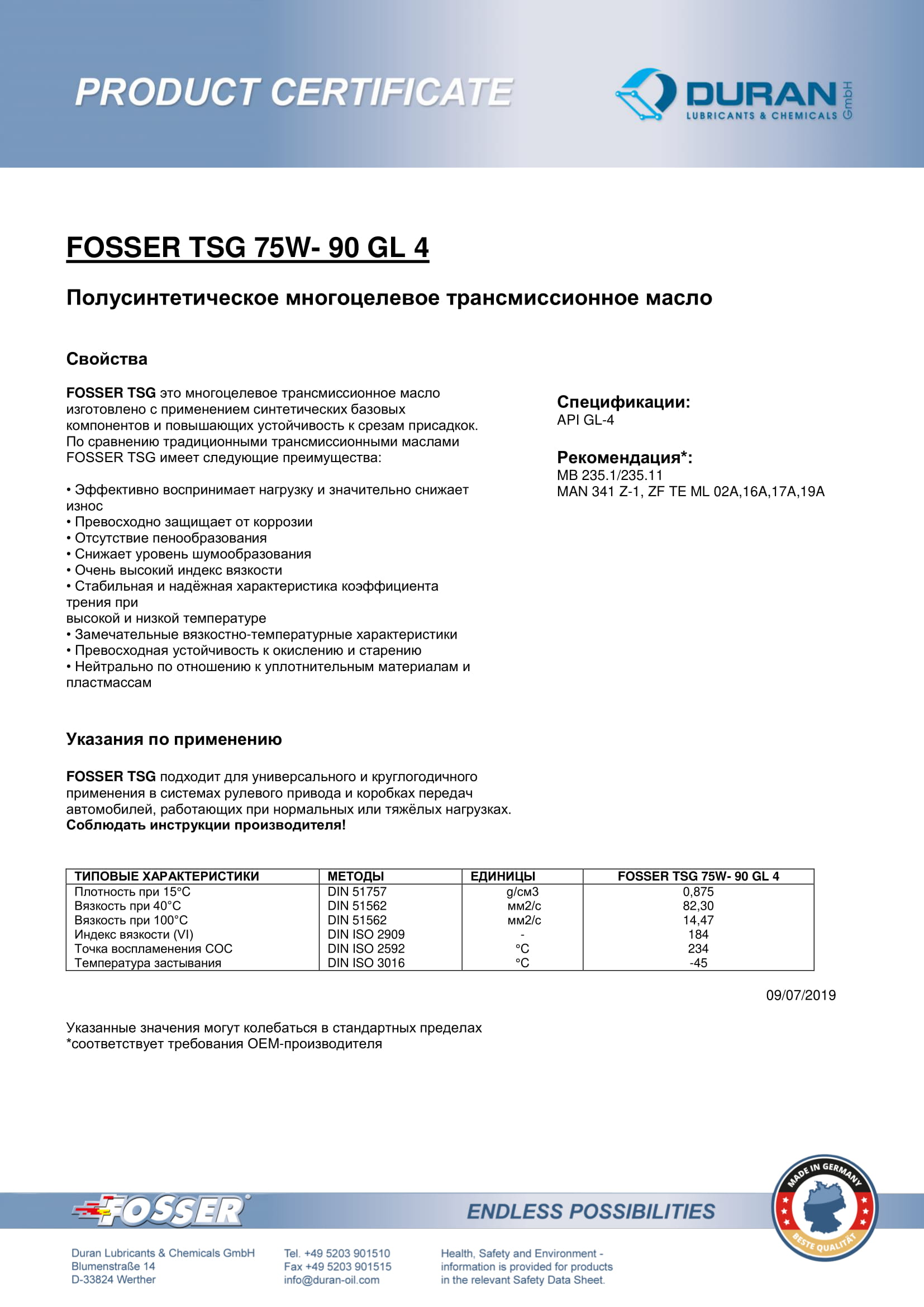 Товарний сертифікат Fosser Getr TSG 75W-90 GL4
